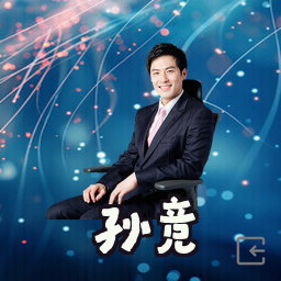 孙竞
